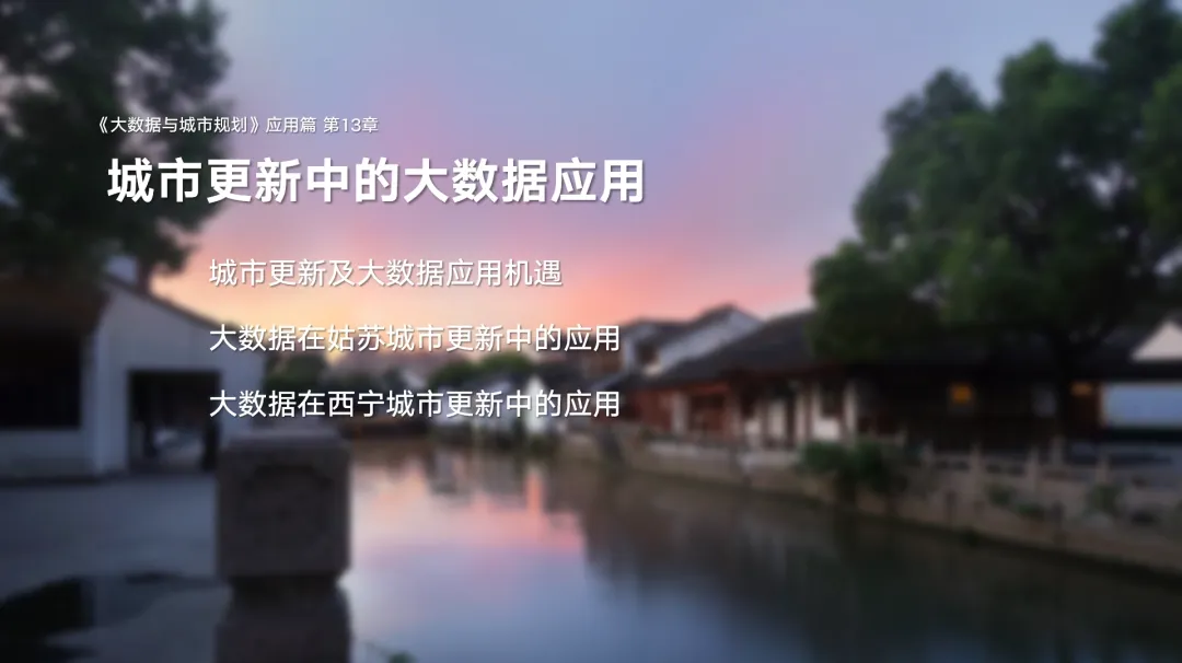 第二章《城市大数据类型与典型数据介绍》|《大数据与城市规划》2025春季学期MOOC上新啦! 第二章《城市大数据类型与典型数据介绍》|《大数据与城市规划》2025春季学期MOOC上新啦!