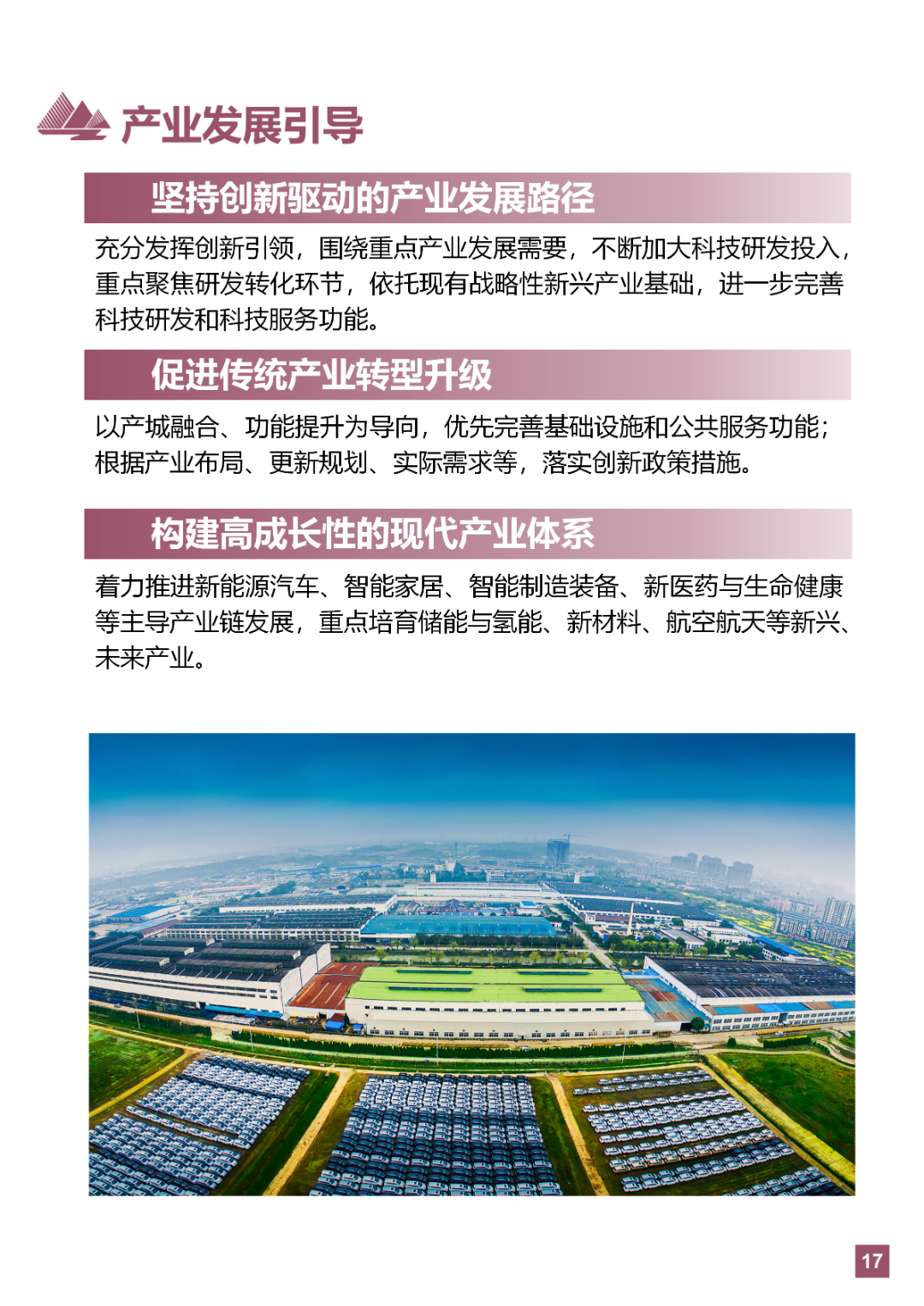 一图读懂 | 《南京市溧水区国土空间总体规划（2021-2035年）》