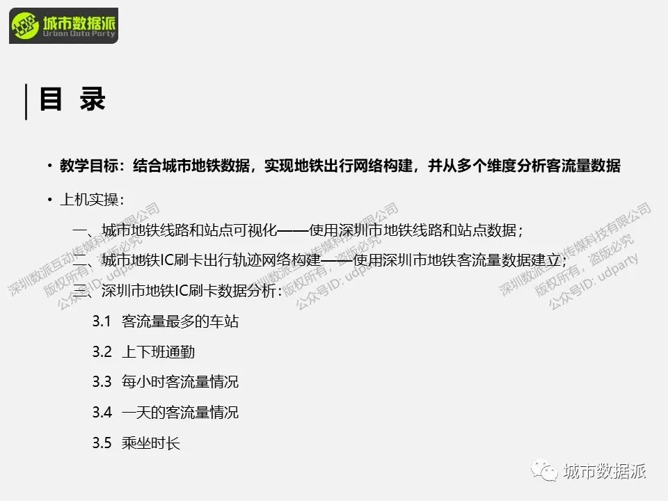 如何用地铁刷卡数据分析出行轨迹、客流量、乘坐时长、站点及线路？丨城市数据派