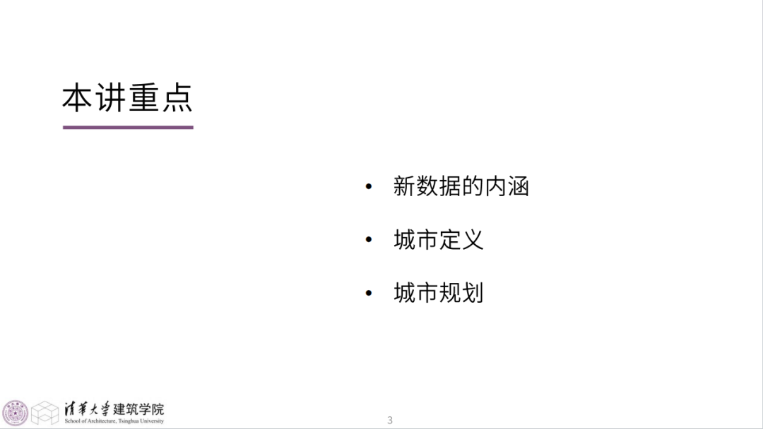 第一章《课程背景与概论》|《大数据与城市规划》2025春季学期MOOC上新啦! 第一章《课程背景与概论》|《大数据与城市规划》2025春季学期MOOC上新啦!