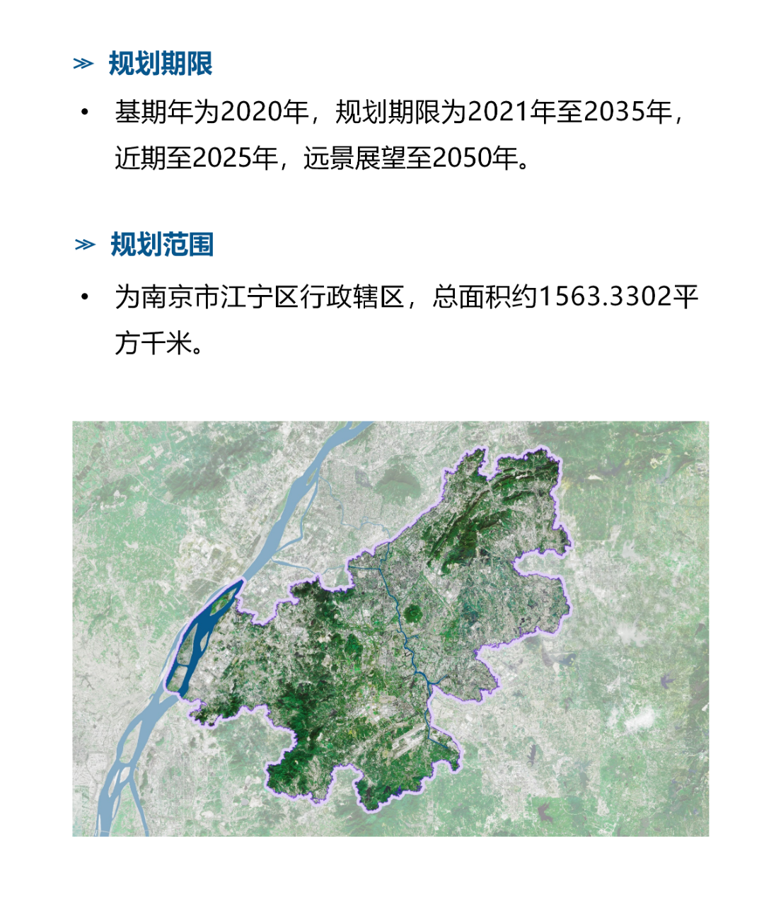一图读懂 | 《南京市江宁区国土空间总体规划（2021-2035年）》
