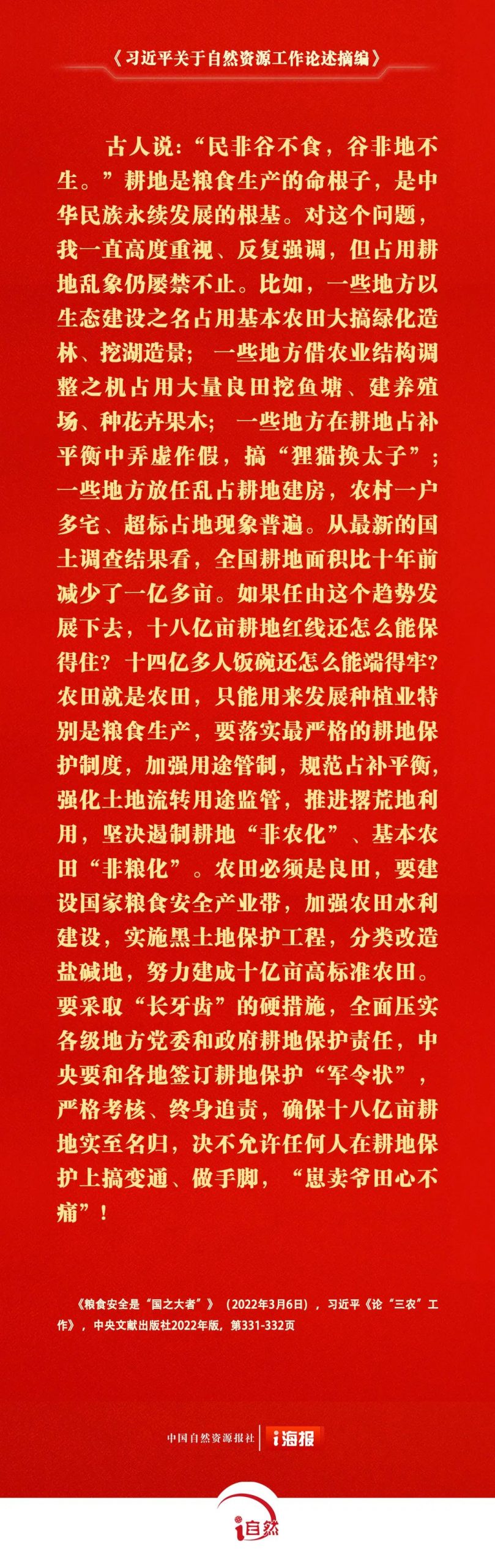 《习近平关于自然资源工作论述摘编》㊹