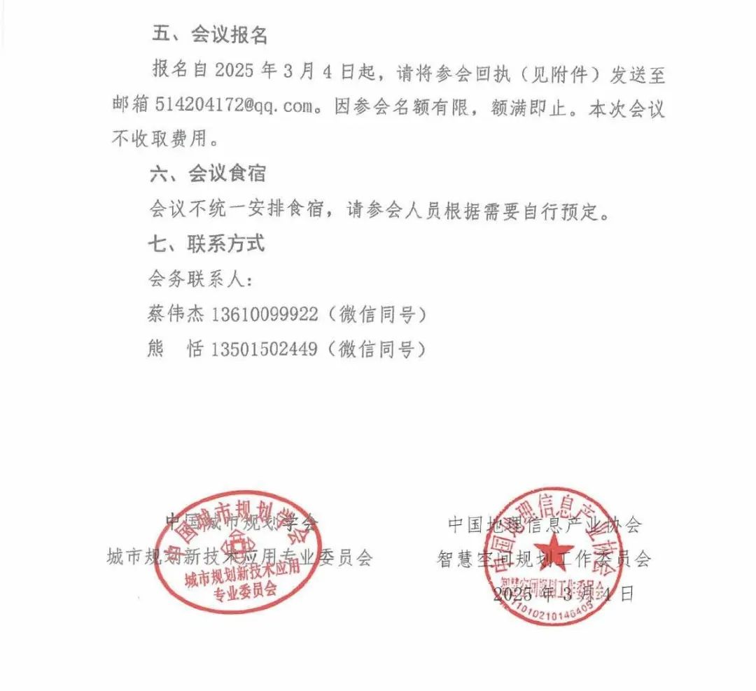 通知︱DeepSeek赋能规划与自然资源管理应用交流会