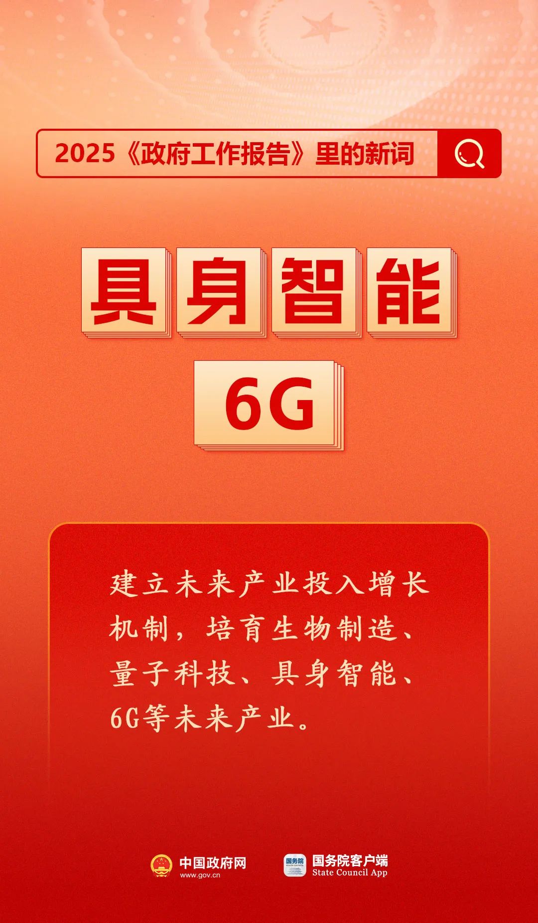 首次出现！今年《政府工作报告》里的新词