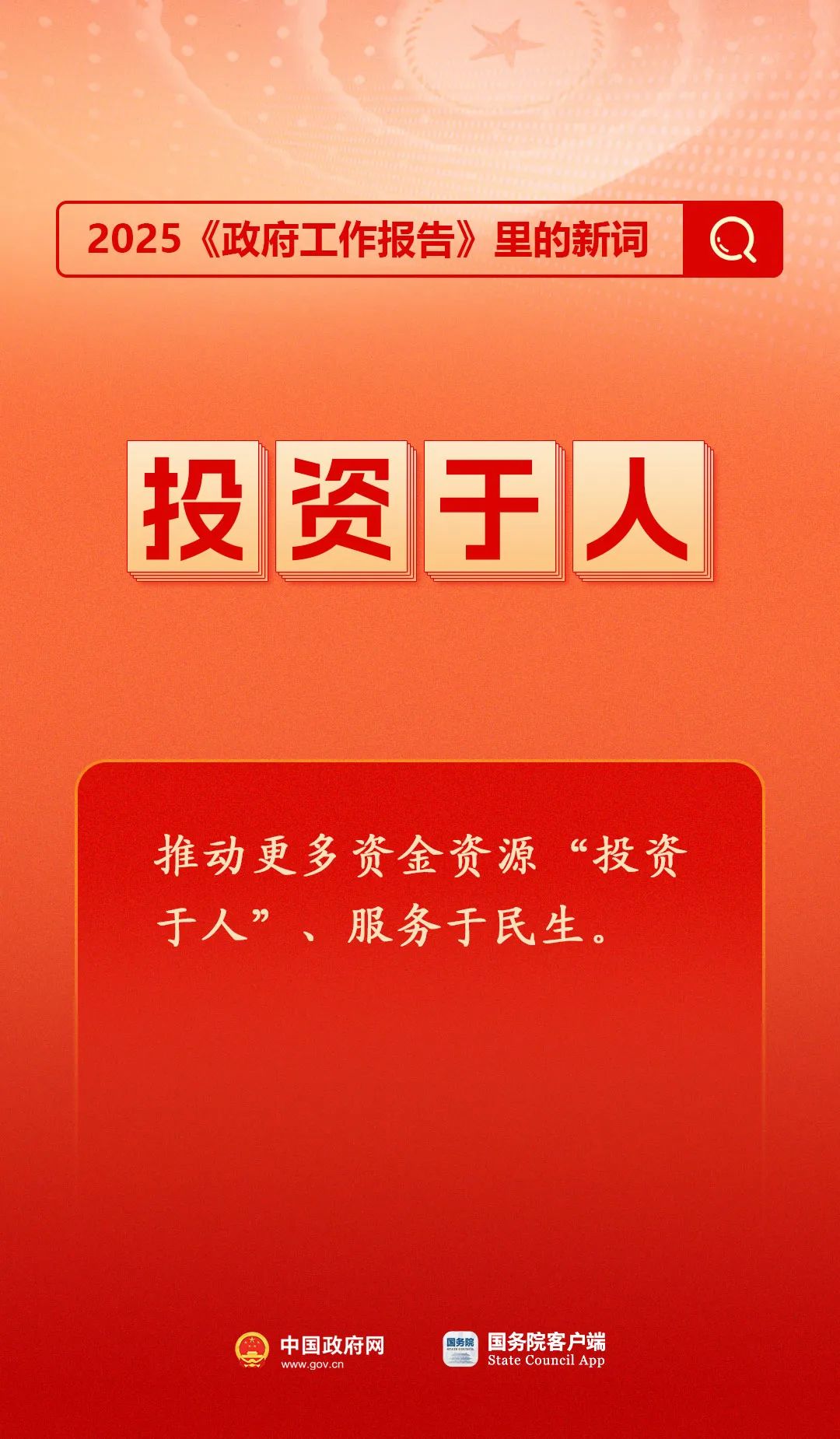 首次出现！今年《政府工作报告》里的新词