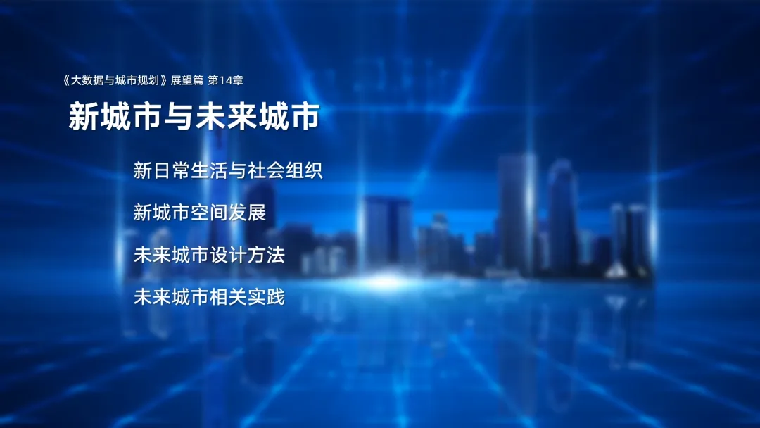第二章《城市大数据类型与典型数据介绍》|《大数据与城市规划》2025春季学期MOOC上新啦! 第二章《城市大数据类型与典型数据介绍》|《大数据与城市规划》2025春季学期MOOC上新啦!