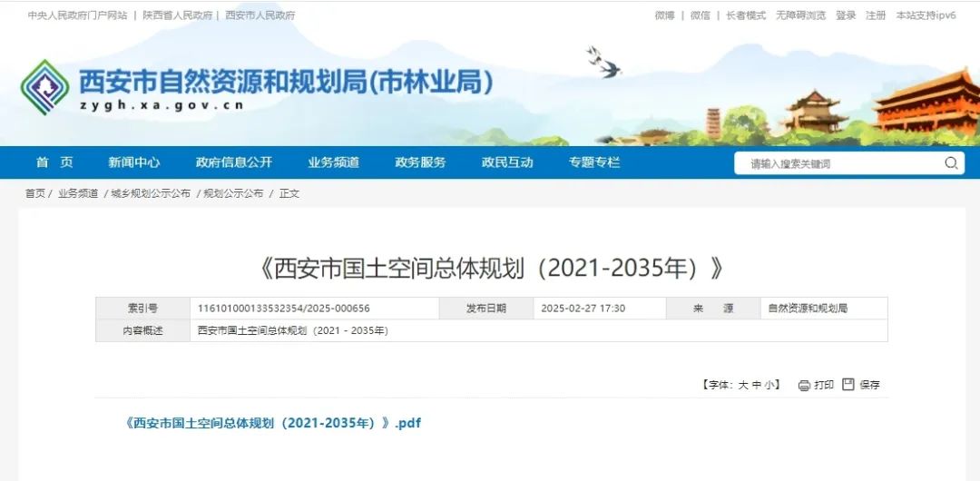 《西安市国土空间总体规划（2021-2035年）》正式公开