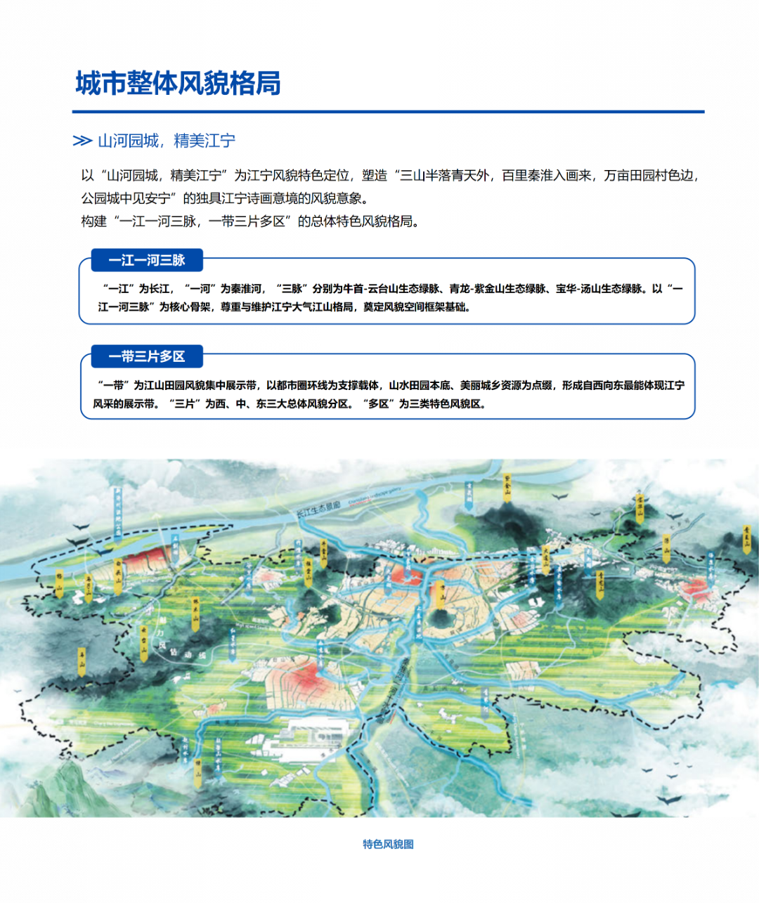 一图读懂 | 《南京市江宁区国土空间总体规划（2021-2035年）》