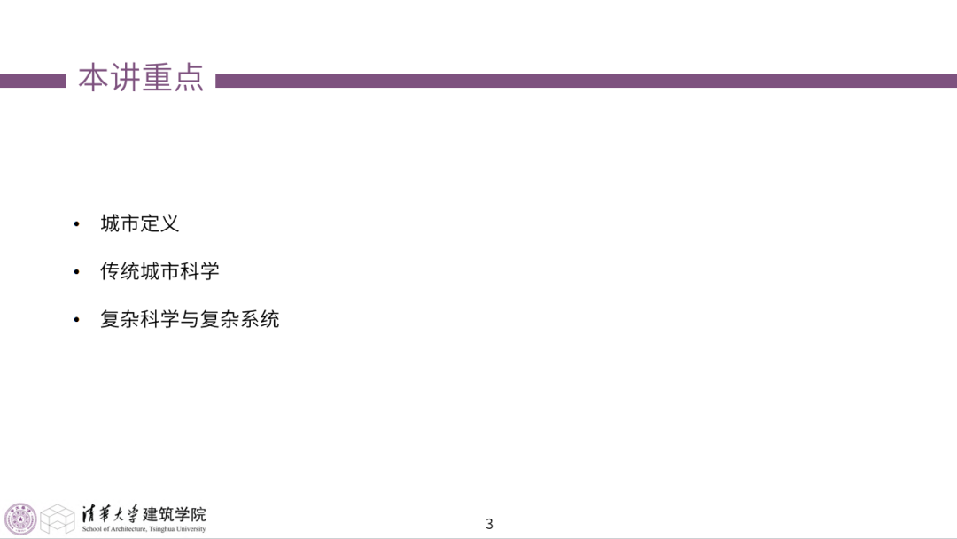 第一章《新城市科学的起源与发展》|《新城市科学》2025春季学期 MOOC 上新啦！