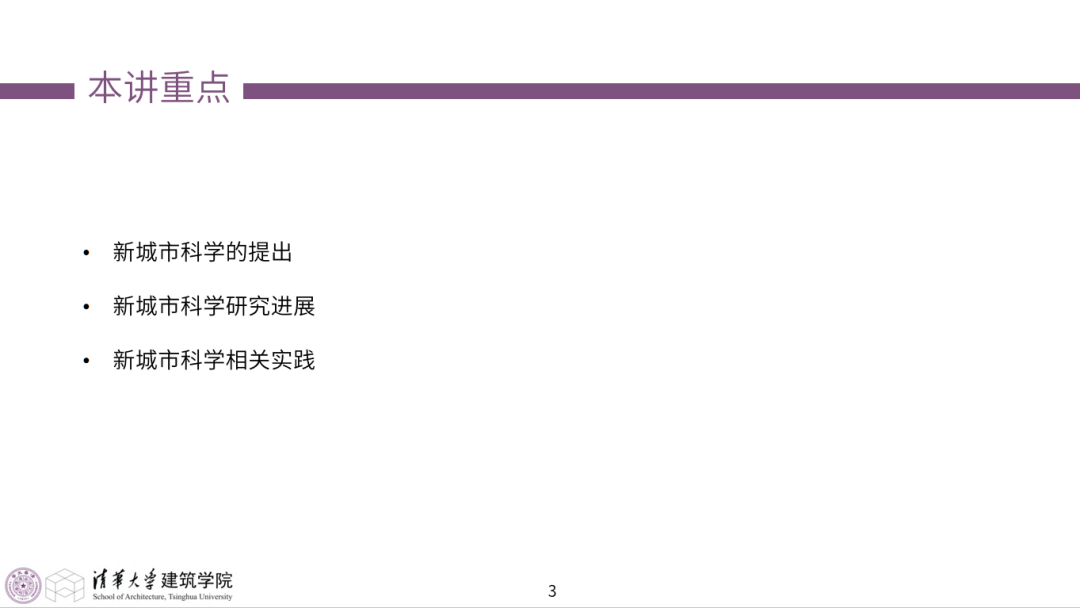 第一章《新城市科学的起源与发展》|《新城市科学》2025春季学期 MOOC 上新啦！
