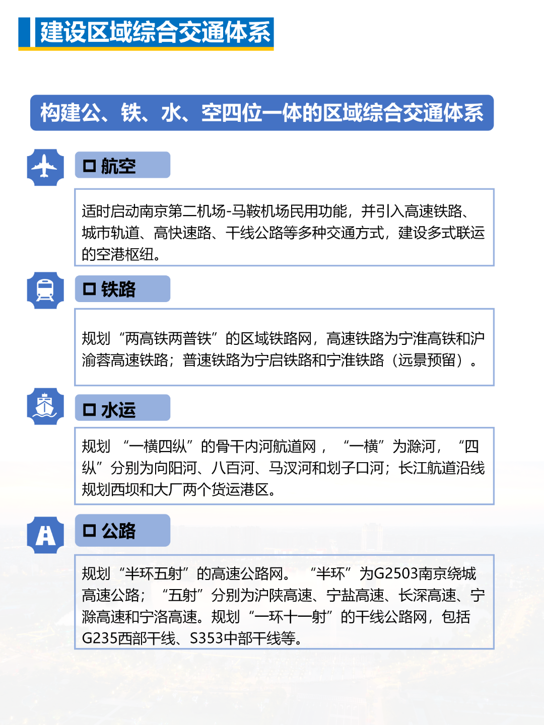 一图读懂 | 《南京市六合区国土空间总体规划（2021-2035年）》