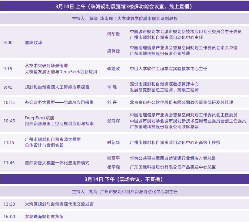 签到、住宿、直播看这里！DeepSeek交流会攻略
