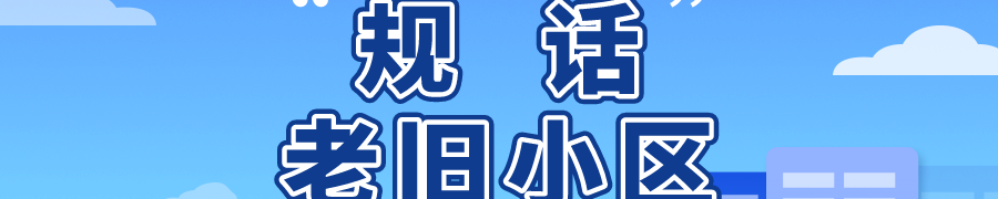城市更新大家谈 | 黄瓴:充分认识我国社区的城市性,更好地赋能超大城市更新 城市更新大家谈 | 黄瓴:充分认识我国社区的城市性,更好地赋能超大城市更新