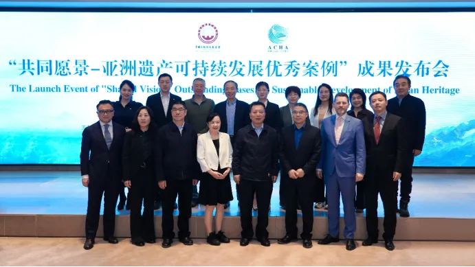 推荐｜“共同愿景——亚洲遗产可持续发展优秀案例”成果发布会在普洱成功举办