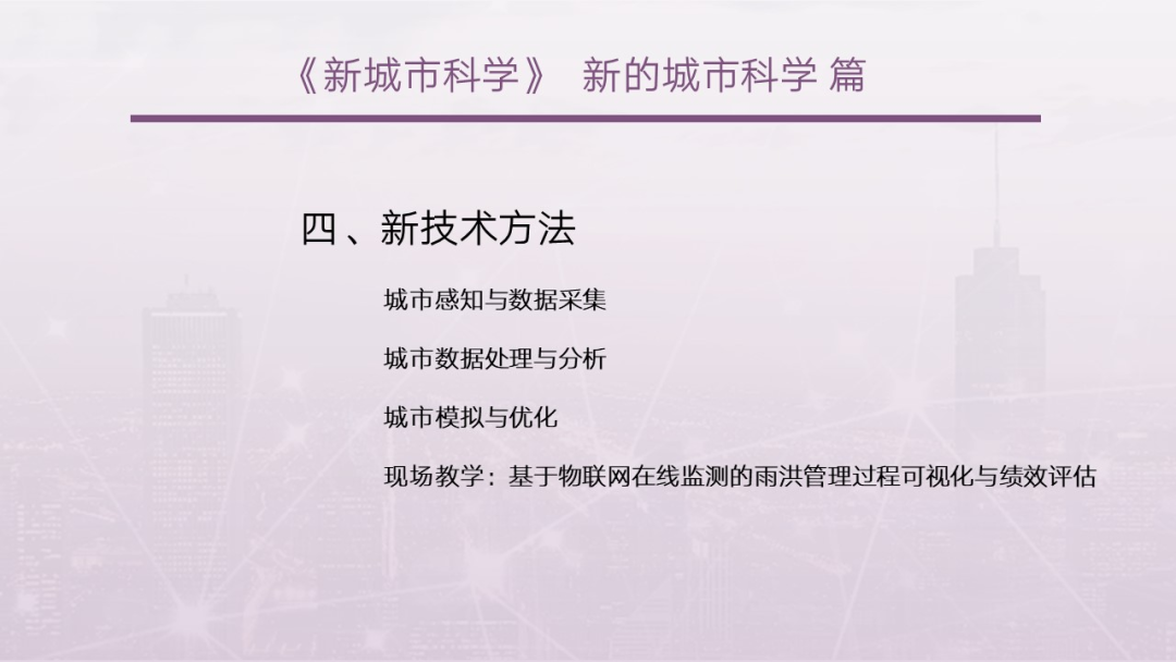 第一章《新城市科学的起源与发展》|《新城市科学》2025春季学期 MOOC 上新啦！