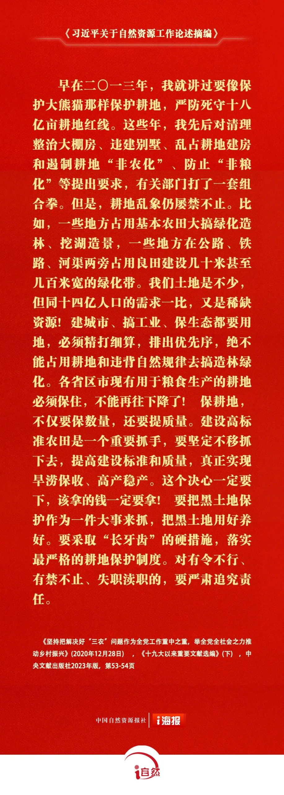 《习近平关于自然资源工作论述摘编》㊹