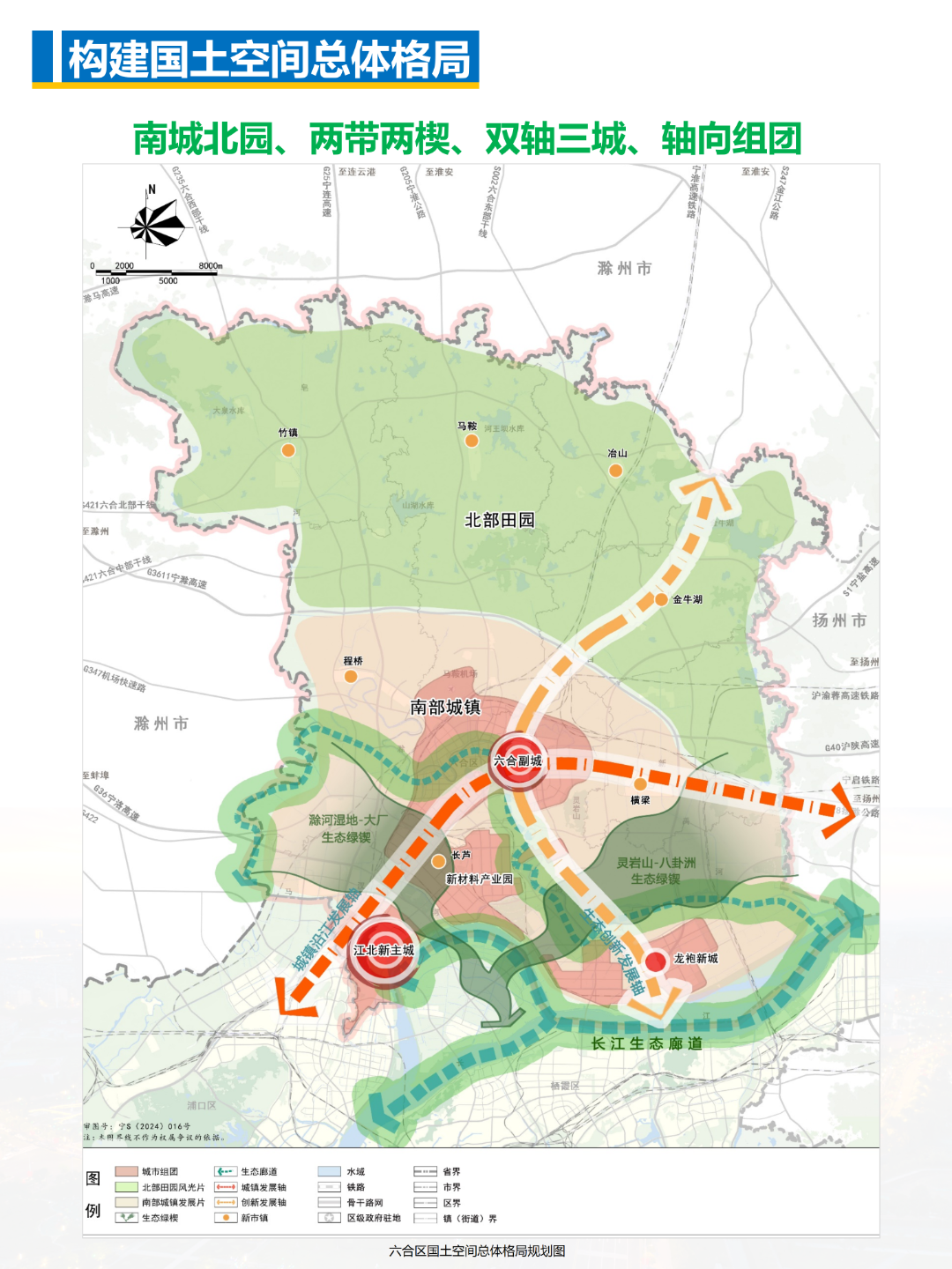 一图读懂 | 《南京市六合区国土空间总体规划（2021-2035年）》