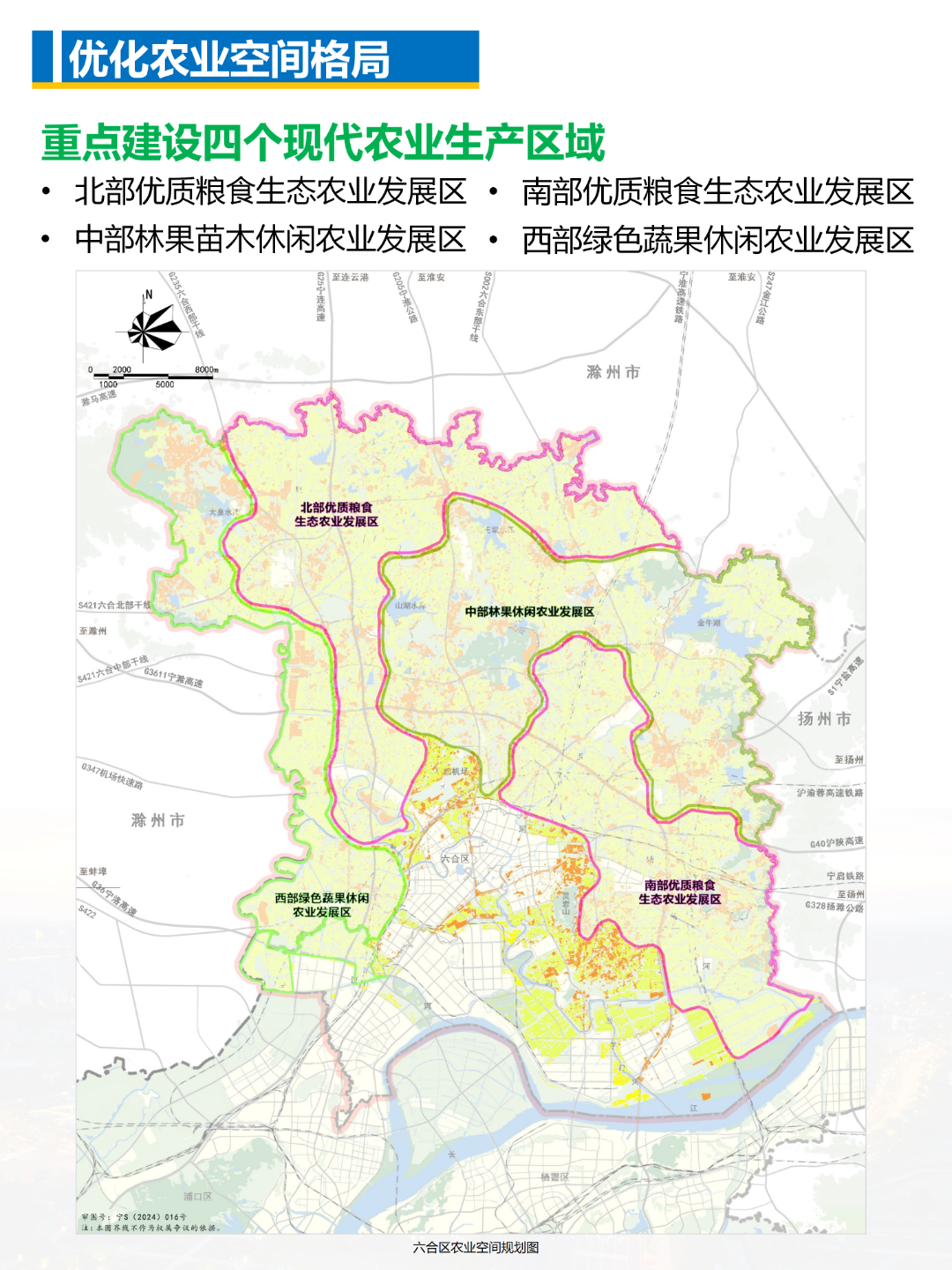 一图读懂 | 《南京市六合区国土空间总体规划（2021-2035年）》