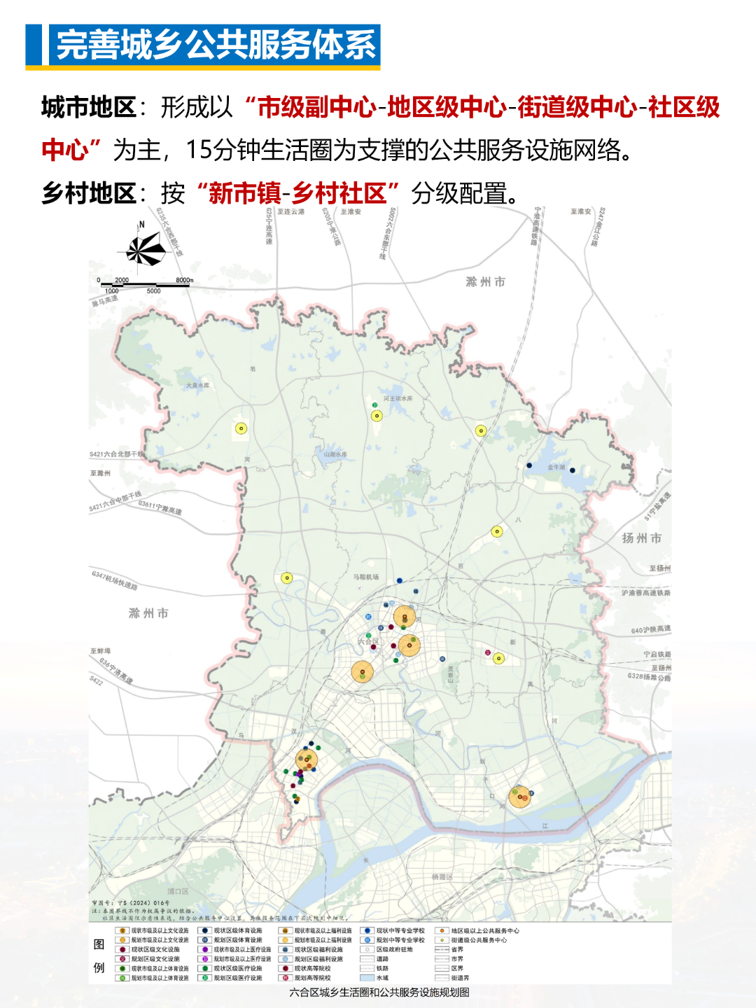 一图读懂 | 《南京市六合区国土空间总体规划（2021-2035年）》