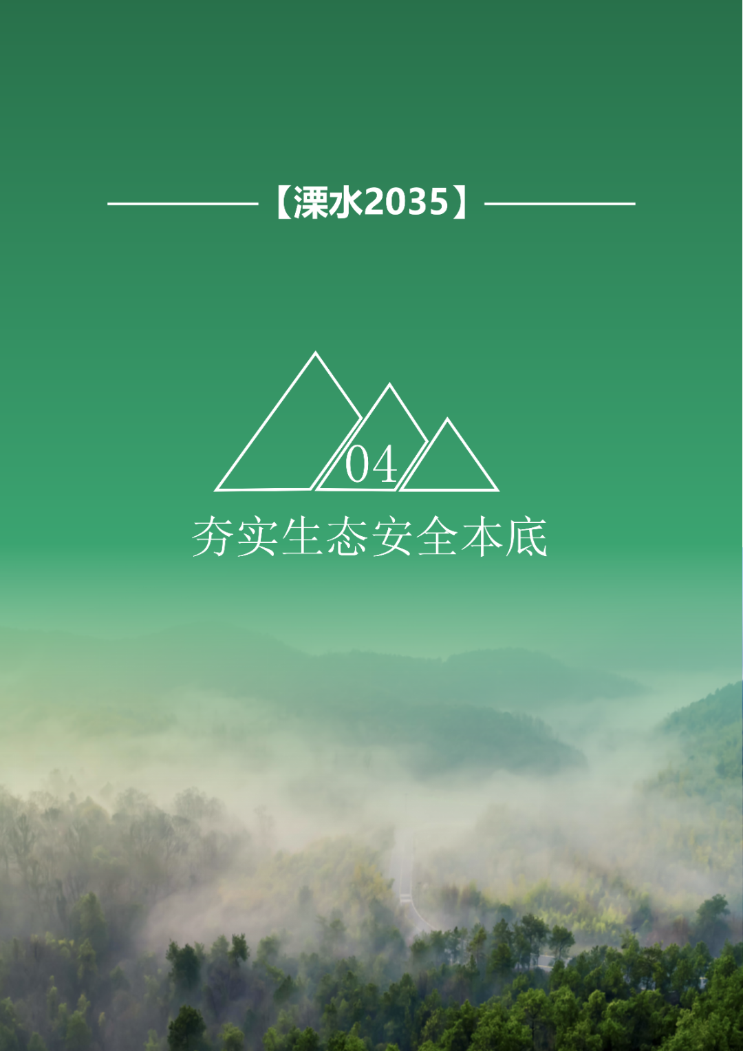 一图读懂 | 《南京市溧水区国土空间总体规划（2021-2035年）》