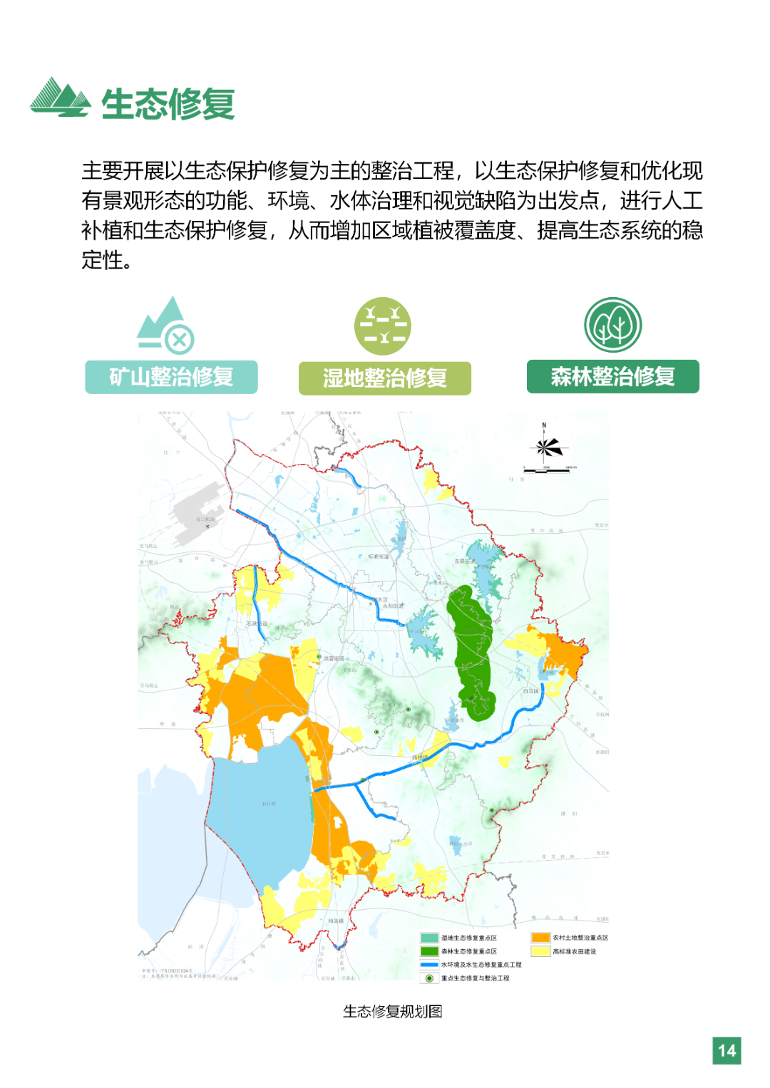 一图读懂 | 《南京市溧水区国土空间总体规划（2021-2035年）》