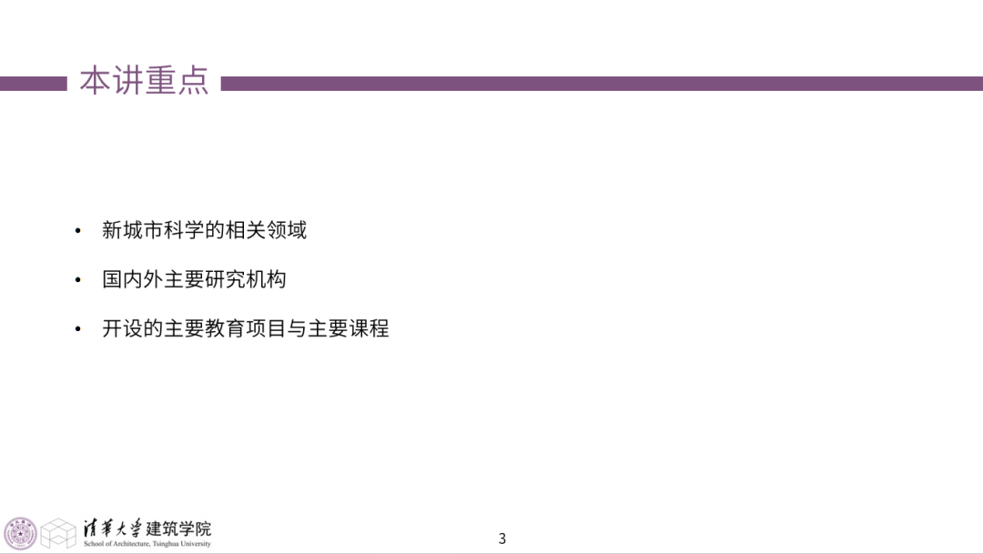 第一章《新城市科学的起源与发展》|《新城市科学》2025春季学期 MOOC 上新啦！