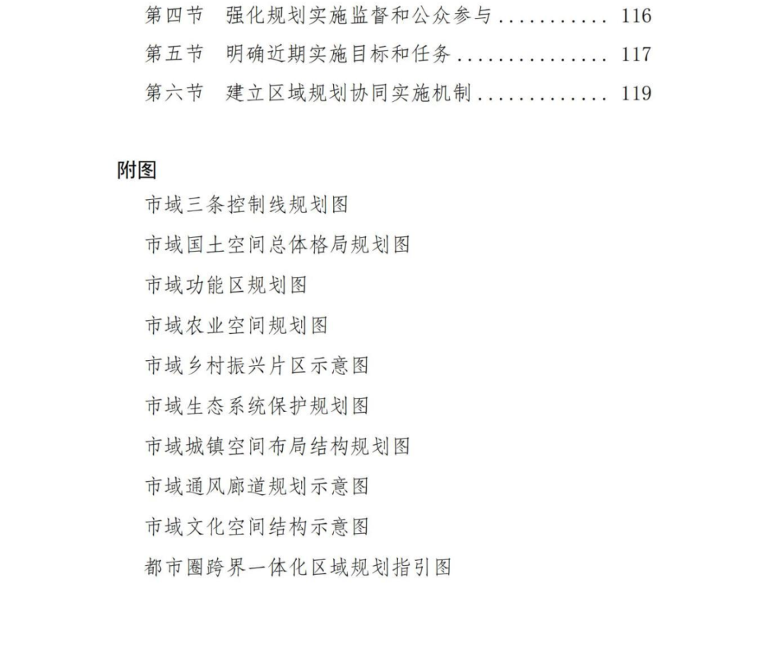 《西安市国土空间总体规划（2021-2035年）》正式公开