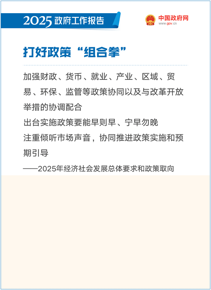 最全！50个动态场景看2025《政府工作报告》全文