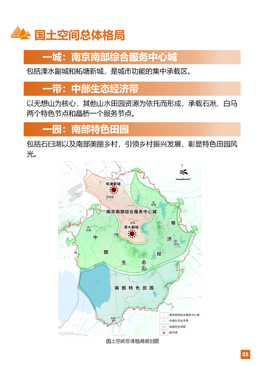 一图读懂 | 《南京市溧水区国土空间总体规划（2021-2035年）》