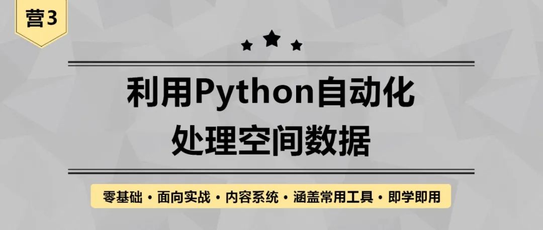 提升效率必看！掌握Python自动化处理空间数据（含常用工具分享）丨城市数据派