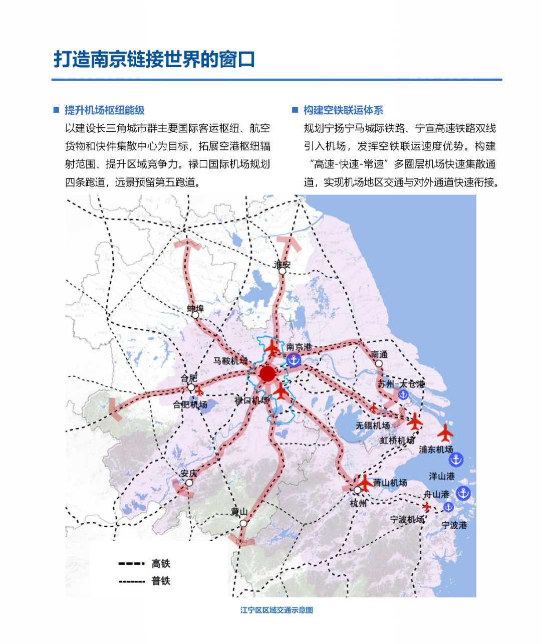 一图读懂 | 《南京市江宁区国土空间总体规划（2021-2035年）》