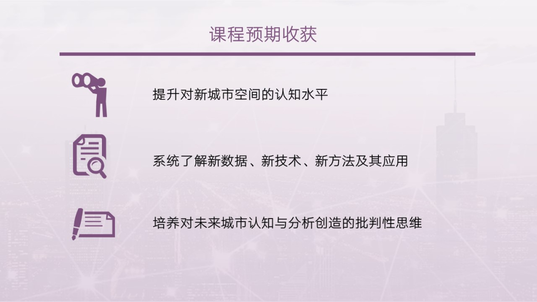 第一章《新城市科学的起源与发展》|《新城市科学》2025春季学期 MOOC 上新啦！