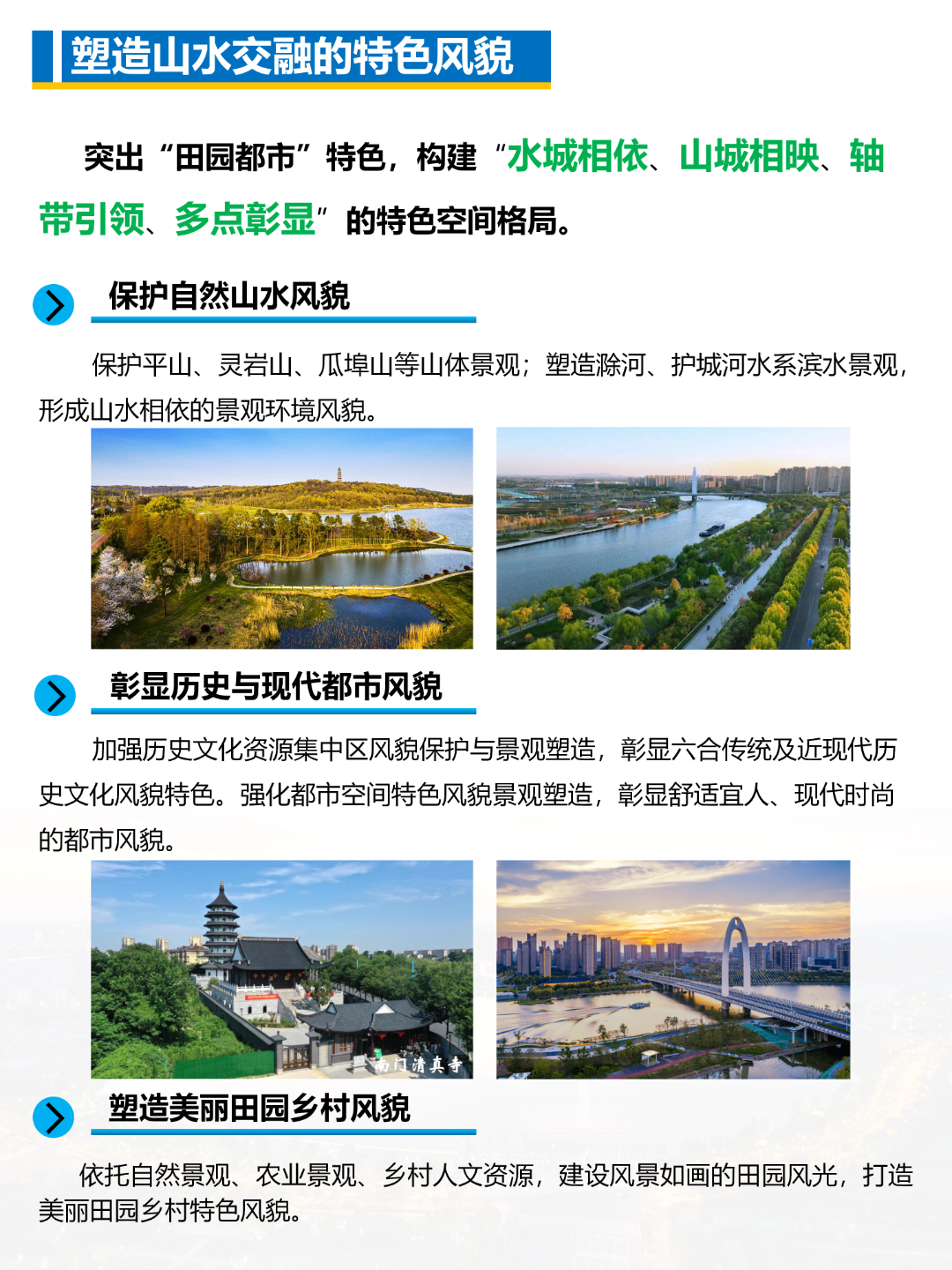 一图读懂 | 《南京市六合区国土空间总体规划（2021-2035年）》