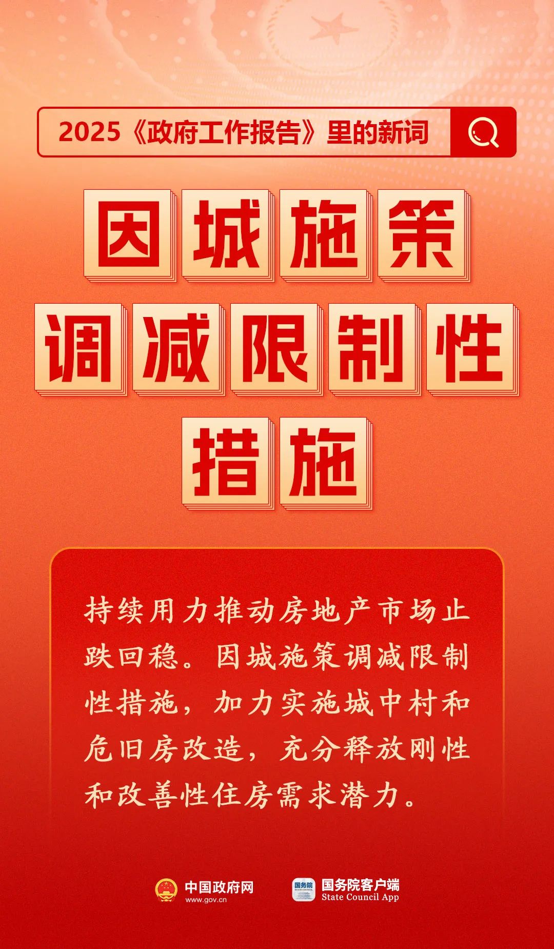 首次出现！今年《政府工作报告》里的新词