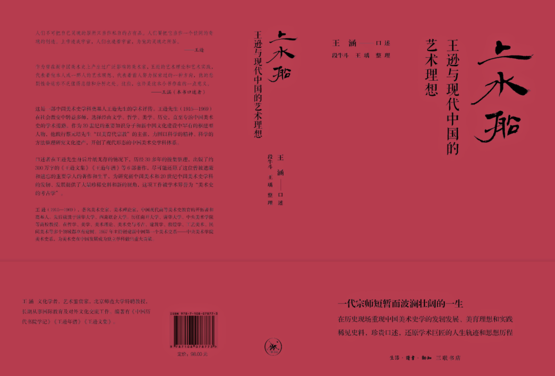 会议资讯丨为了趋向美玉的艺术：纪念王逊诞辰110周年史料辑佚展——王逊遗著整理出版座谈会发言摘要