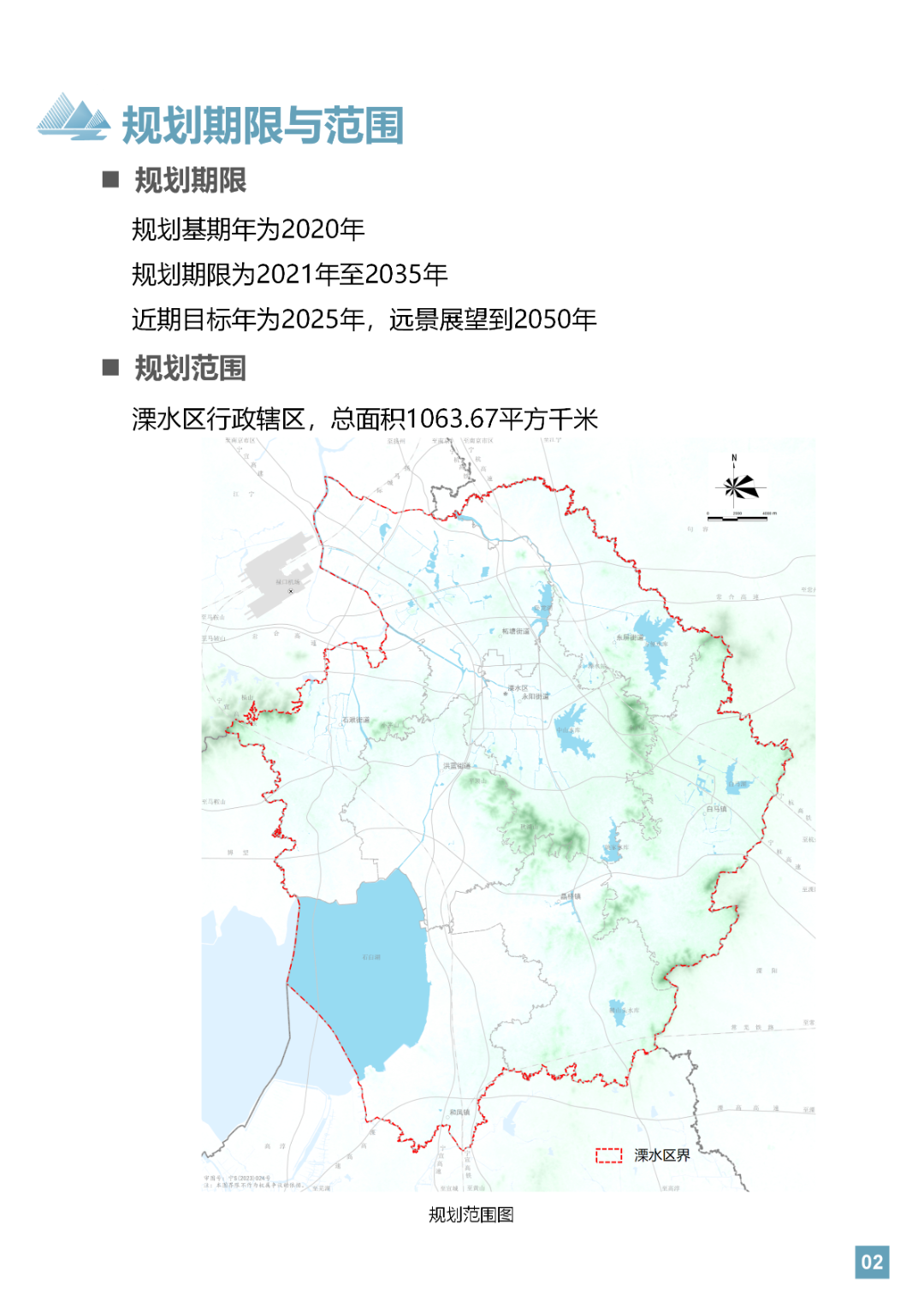 一图读懂 | 《南京市溧水区国土空间总体规划（2021-2035年）》