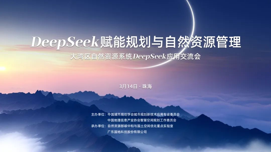 签到、住宿、直播看这里！DeepSeek交流会攻略
