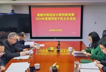院党委召开2024年度领导班子民主生活会-规划问道