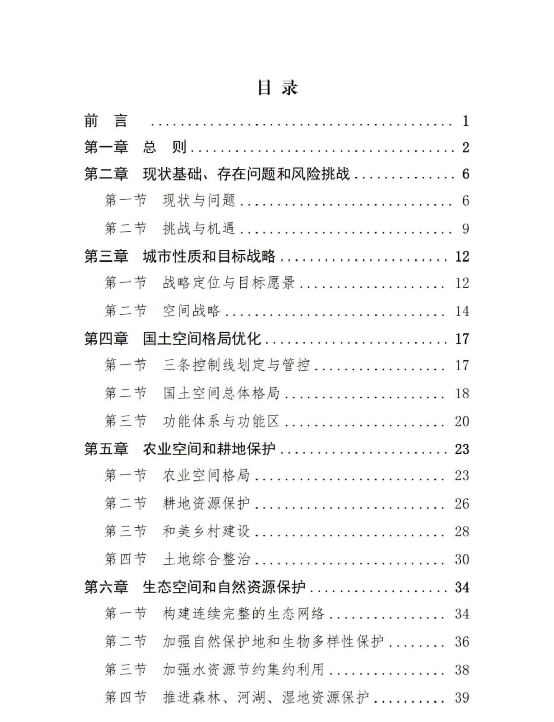 《西安市国土空间总体规划（2021-2035年）》正式公开