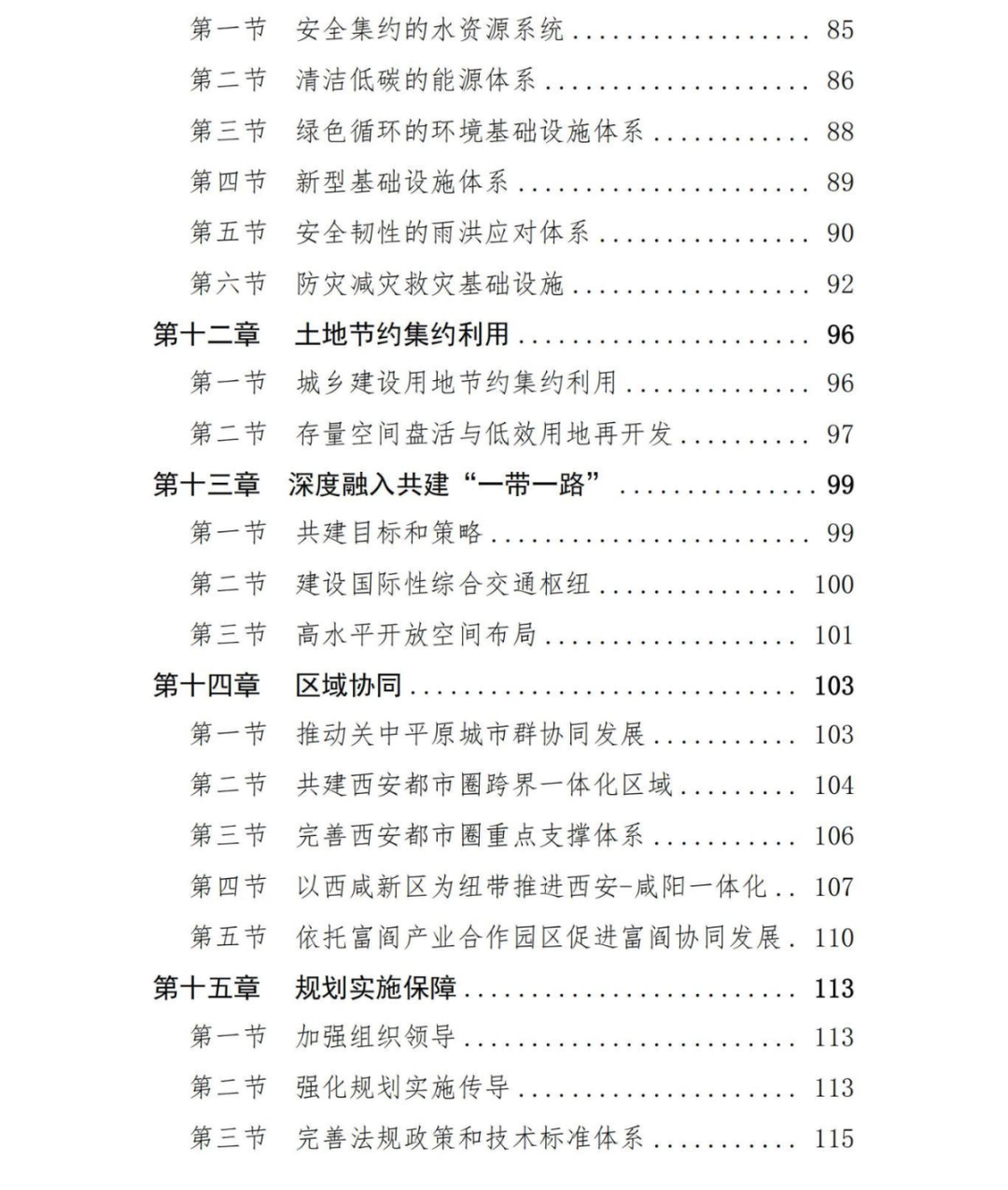 《西安市国土空间总体规划（2021-2035年）》正式公开