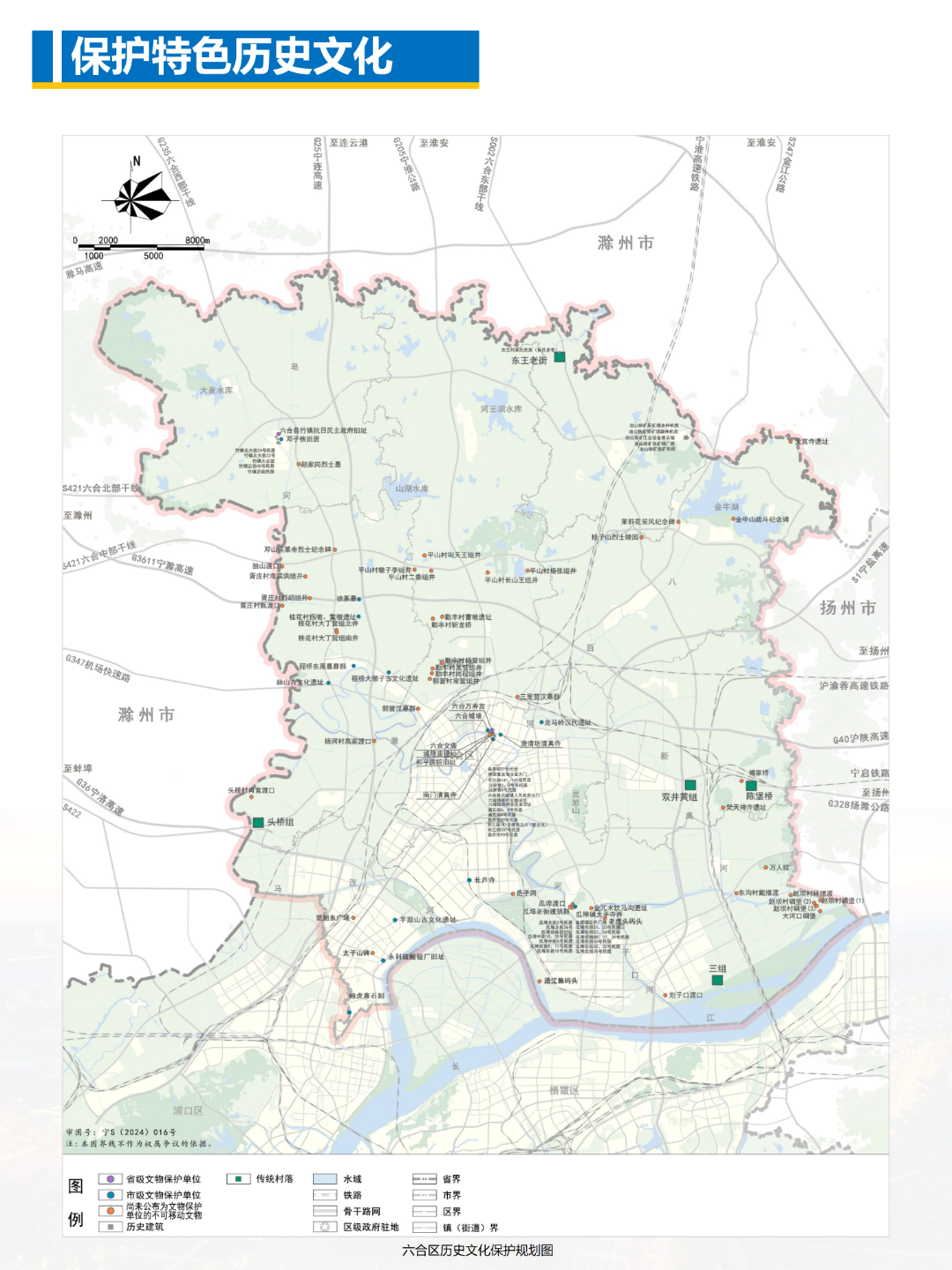 一图读懂 | 《南京市六合区国土空间总体规划（2021-2035年）》
