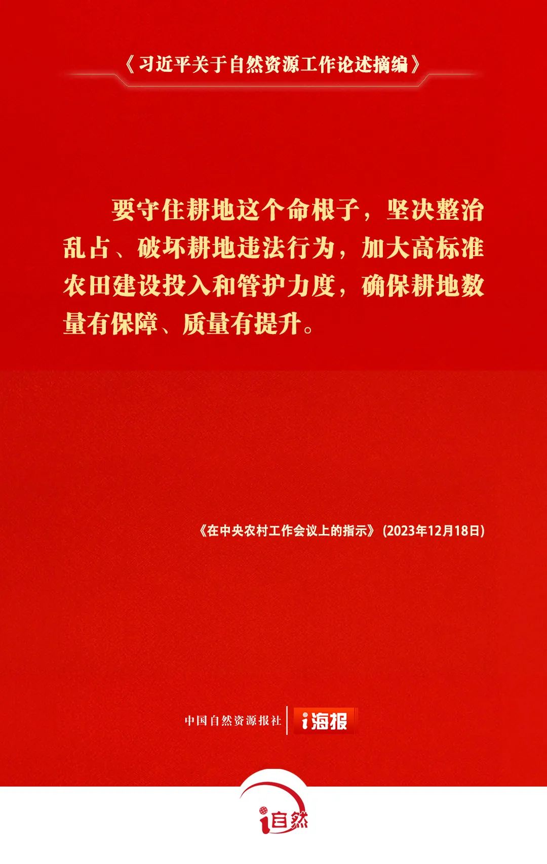 关于自然资源工作的重要论述，金句来了 ㊼