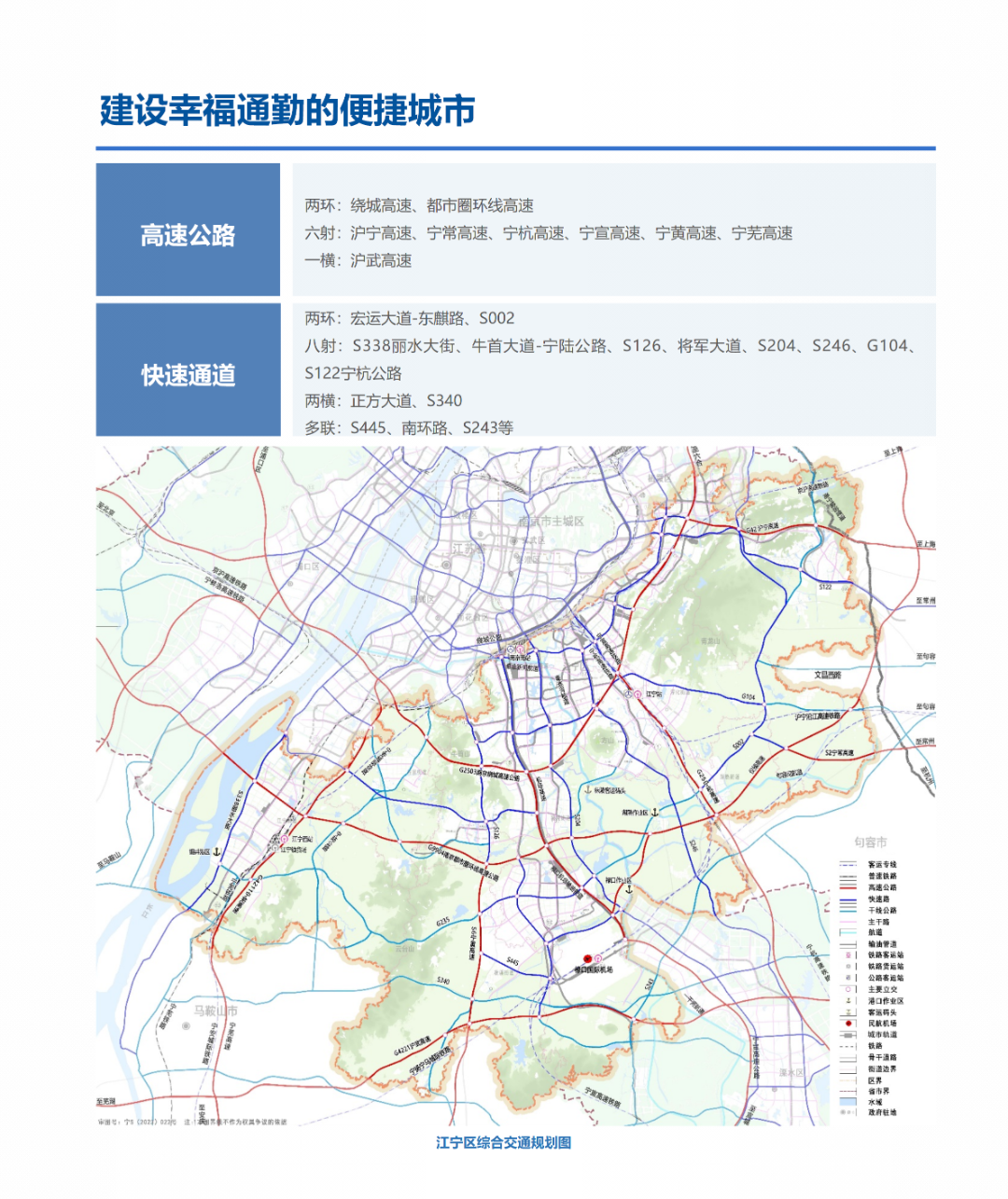 一图读懂 | 《南京市江宁区国土空间总体规划（2021-2035年）》