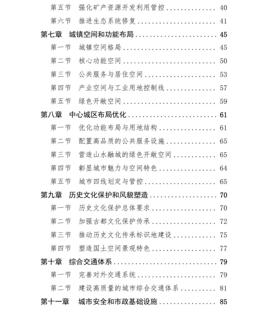 《西安市国土空间总体规划（2021-2035年）》正式公开