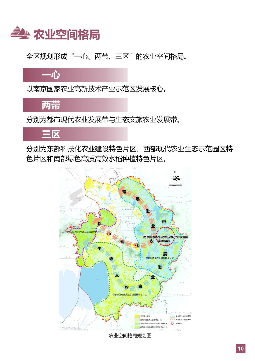 一图读懂 | 《南京市溧水区国土空间总体规划（2021-2035年）》