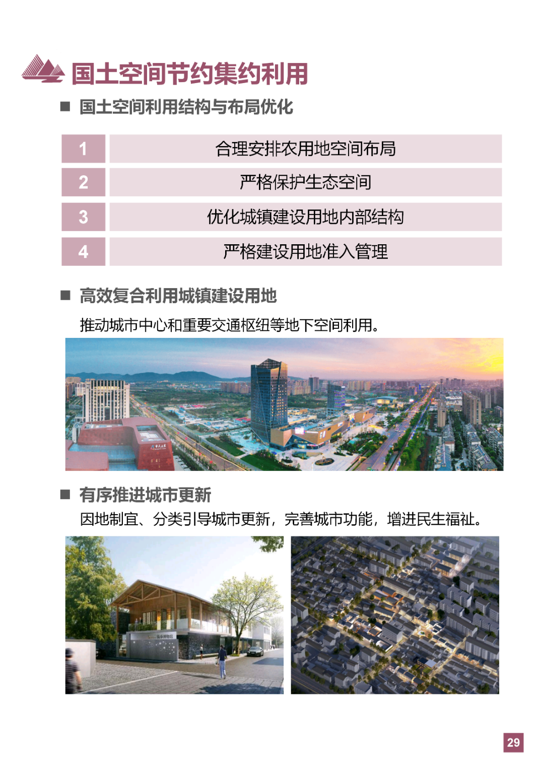 一图读懂 | 《南京市溧水区国土空间总体规划（2021-2035年）》
