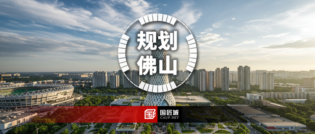 佛山市国土空间总体规划（2021—2035年）正式发布，规划要点整理