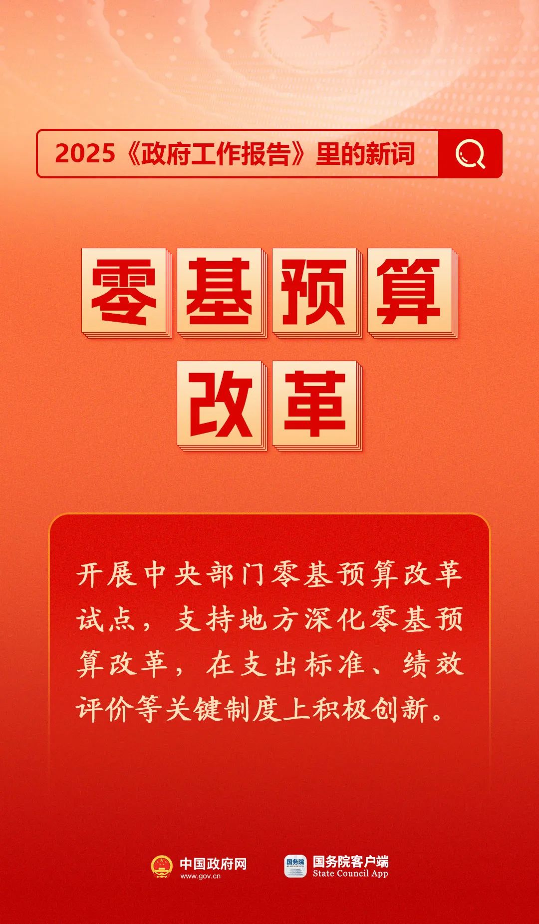 首次出现！今年《政府工作报告》里的新词
