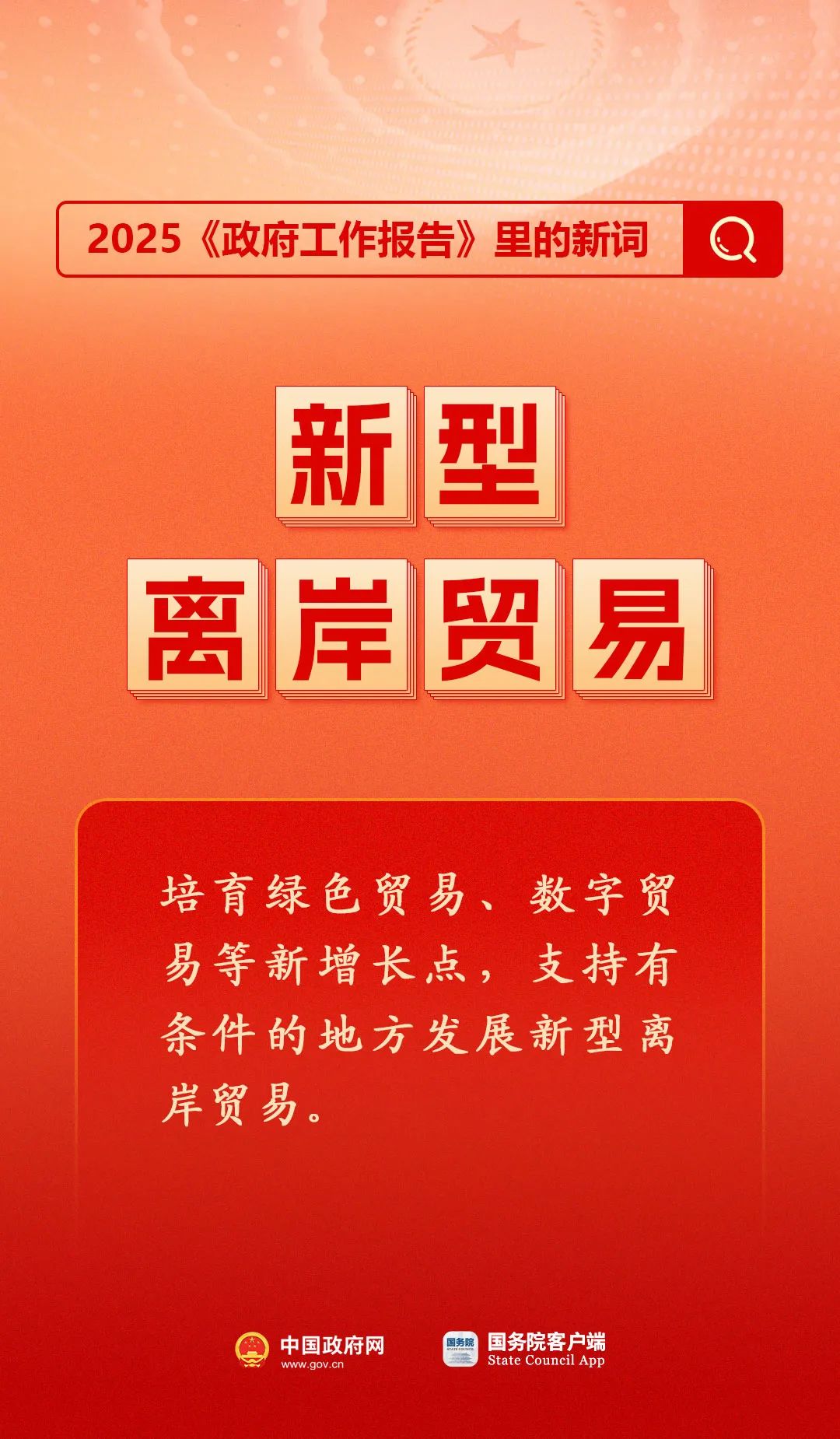 首次出现！今年《政府工作报告》里的新词