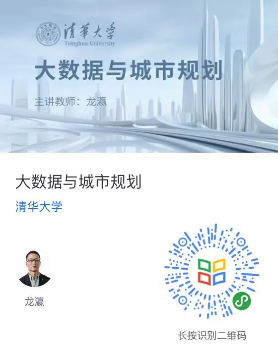 第二章《城市大数据类型与典型数据介绍》|《大数据与城市规划》2025春季学期MOOC上新啦! 第二章《城市大数据类型与典型数据介绍》|《大数据与城市规划》2025春季学期MOOC上新啦!